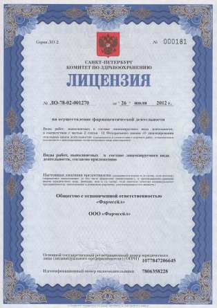 Лицензия на осуществление фармацевтической деятельности в Богдановке